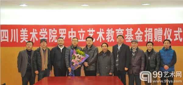 罗中立“中华艺文奖” 奖金100万捐赠仪式举行
