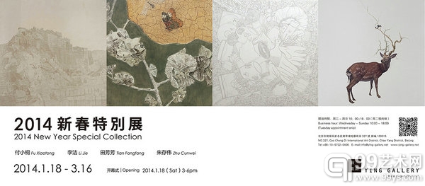 颖画廊2014新春特别展 海报