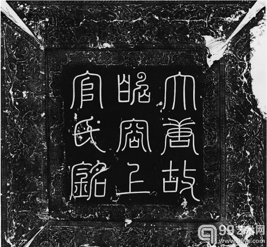 上官婉儿墓志盖上题“大唐故昭容上官氏铭” 
