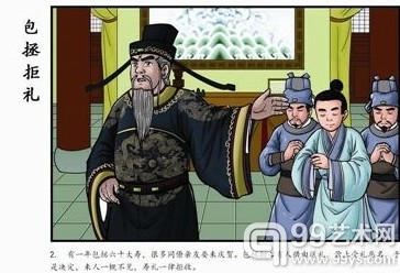 部分《包拯拒礼》漫画