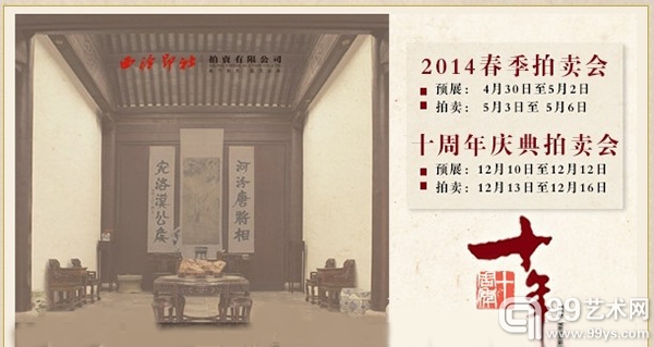 西泠印社2014春季拍卖会上海公开征集暨免费鉴定