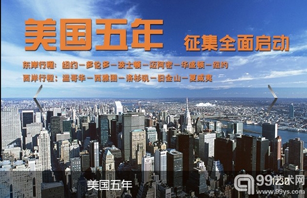 北京保利2014年新春北美十城征集