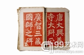 唐《三藏碑》拓本首页