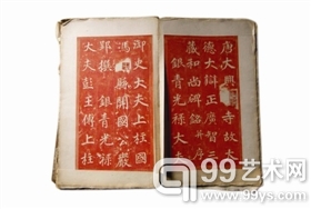 唐《三藏碑》拓本上有“涤生秘藏，永不典卖”印