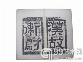 汉《衡方碑》首页