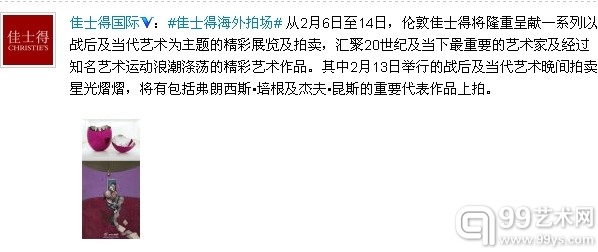 佳士得海外拍场