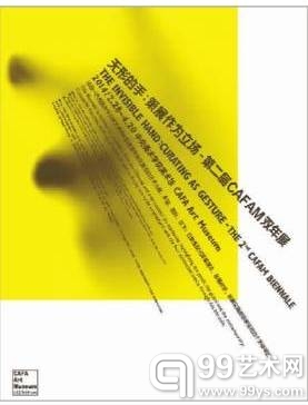 第二届CAFAM双年展海报