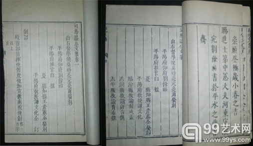 司马温公文集
