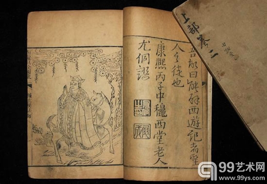 西游真诠