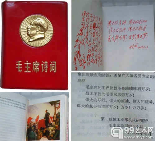 毛主席诗词
