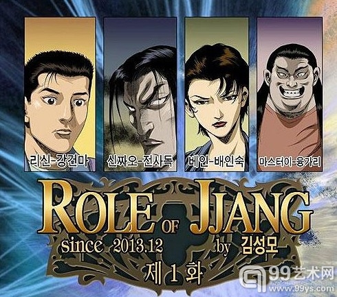 Role of Jjang