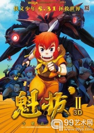 魁拔2