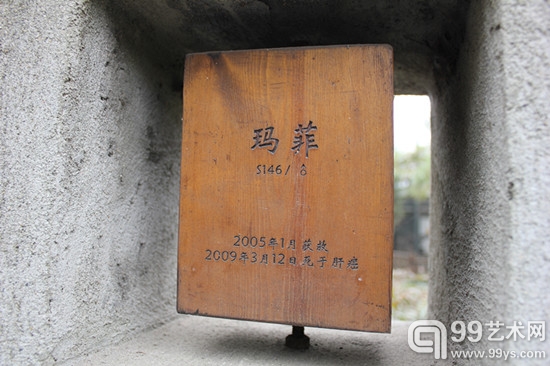 纪念牌一角（黑熊玛菲2009年死于肝癌）