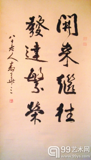 梁英杰收藏的麦华三先生书法作品