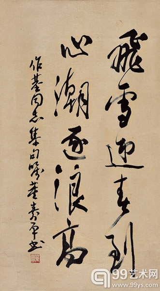 董寿平 书法 97×53.5cm
