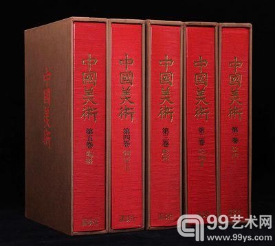 《中国美术》精装册