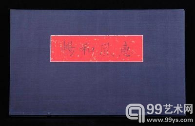 《惠风和畅》大型精装画册