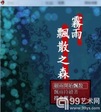 下起雾雨的森林