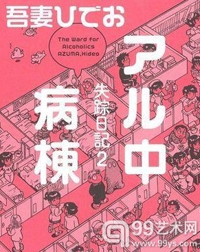 第18回“手冢治虫文化奖”提名漫画出炉