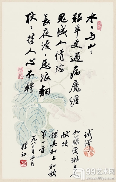 赵朴初书法(荣宝制笺)