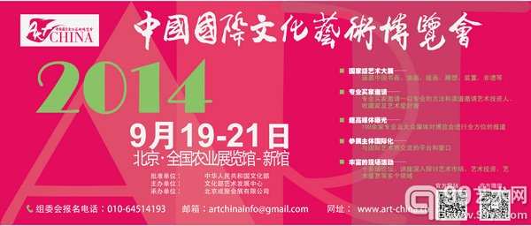 2014中国国际文化艺术博览会海报