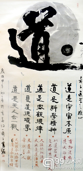 “对话老子”高源道学书法精品展亮相北京中华世纪坛