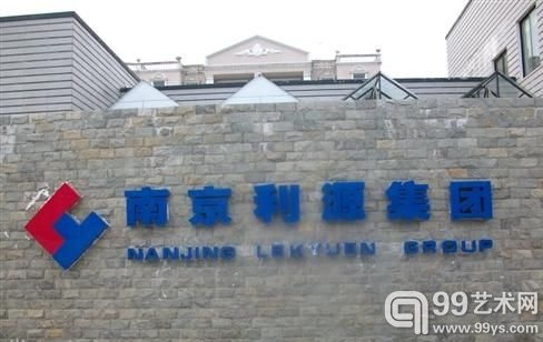 利源集团