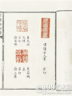 朵云轩拍卖的《珍珠船印谱》