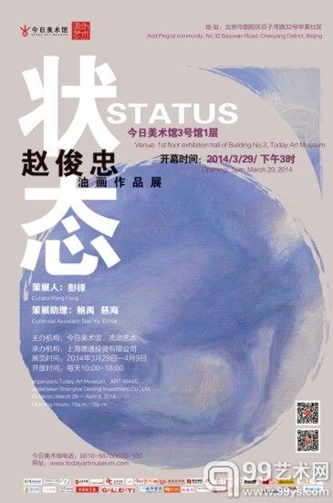 “状态——赵俊忠油画作品展”展览海报