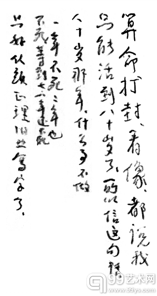 林散之片纸