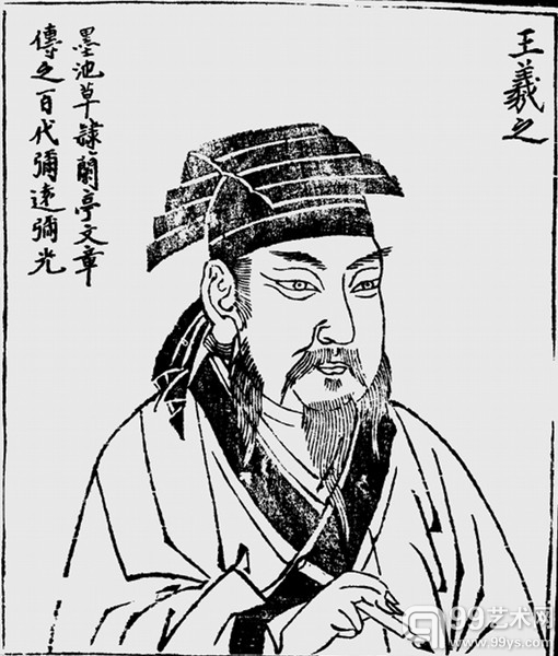 王羲之