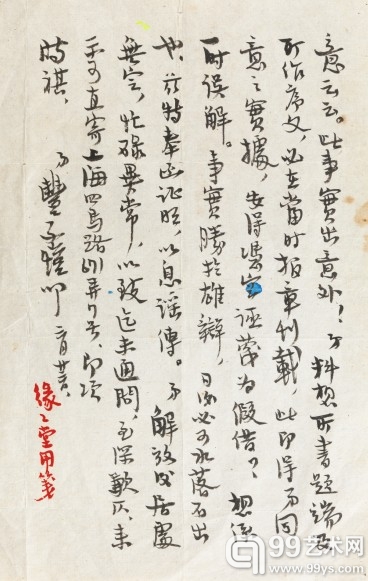 004丰子恺（1898-1975）致郑子瑜信札一通