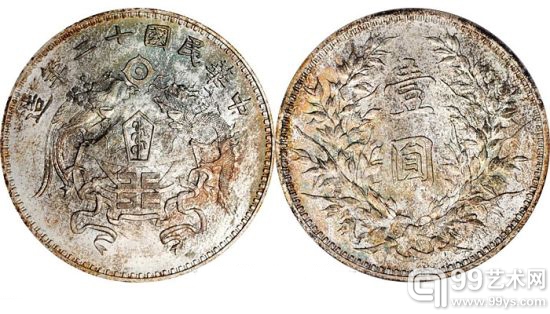 龙凤民国12年壹圆大字PCGS-MS66估价30000-40000美金