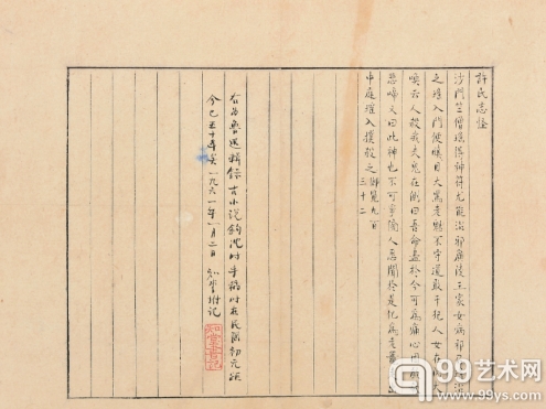 鲁迅《古小说钩沈》手稿成交价：690万元