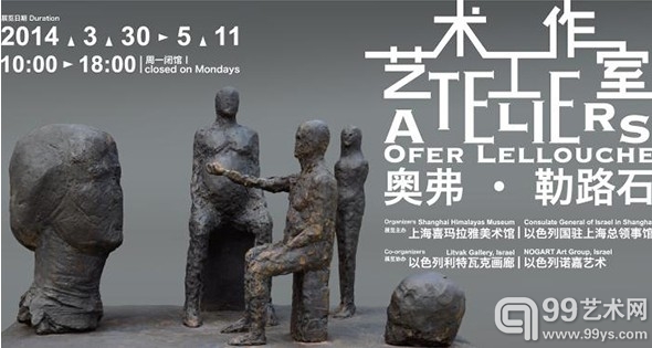 以色列艺术家奥弗 • 勒路石个展