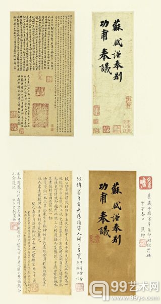苏轼  功甫帖 