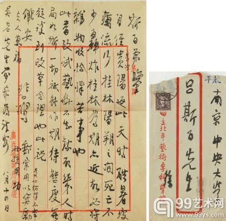 14春0923 徐悲鸿致吕斯百1通1纸