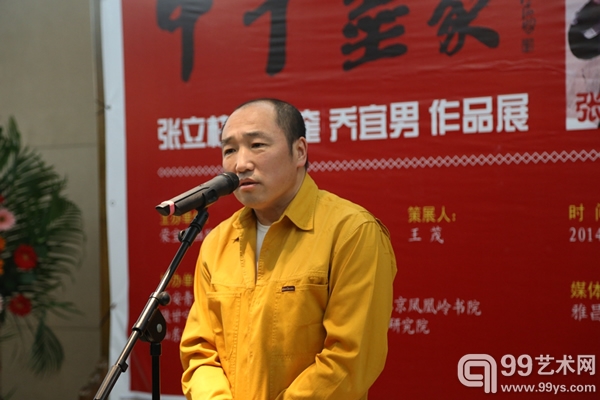 中国国家画院常务副院长卢禹舜致辞