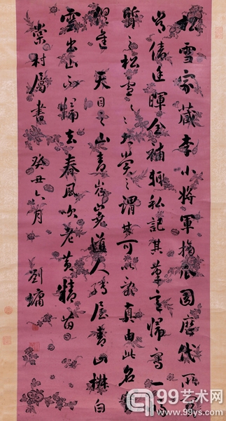 刘墉(1719-1804) 行书录摘瓜图诗文