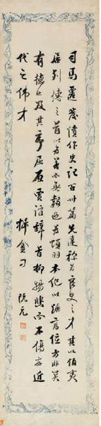 阮元(1764-1849)行书樨盫句