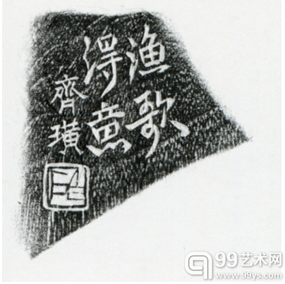 齐白石的雕花木匠活儿