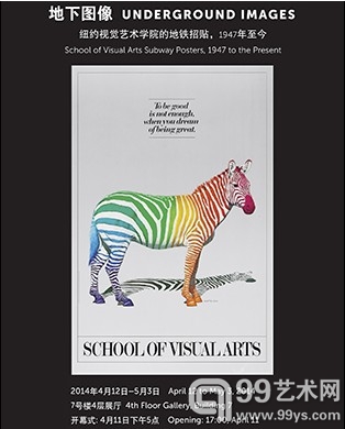 央美推出群展“地下图像：纽约视觉艺术学院的地铁招贴”