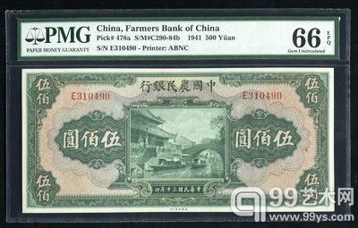 143381027民国30年农民银行大五百