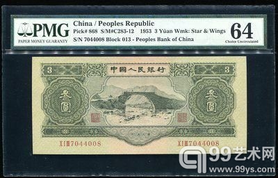 新中国方面143826024第二版人民币井冈山龙源口3元