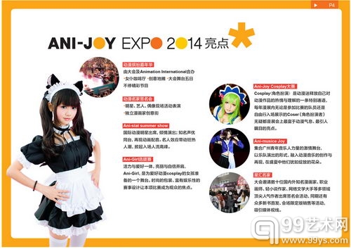 广州动漫展会Ani-joy启动（图）