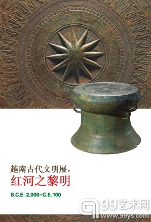 越南古代文明展“红河之黎明”