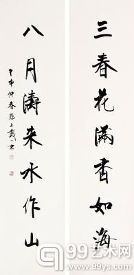 戴小京《三春花满香如海对联》(藏品编号：143405002)