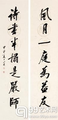 刘小晴《风月一庭为益友对联》