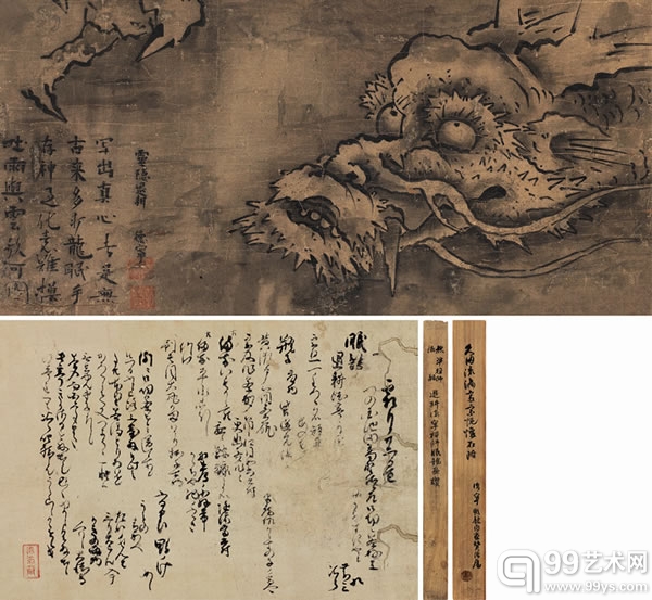 【宋】德宁 云龙图 书法