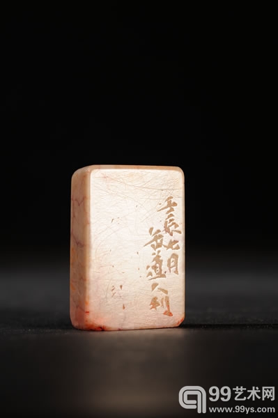 吴昌硕刻 昌化石平头钮闲章“慎思” 福建东南2014春拍